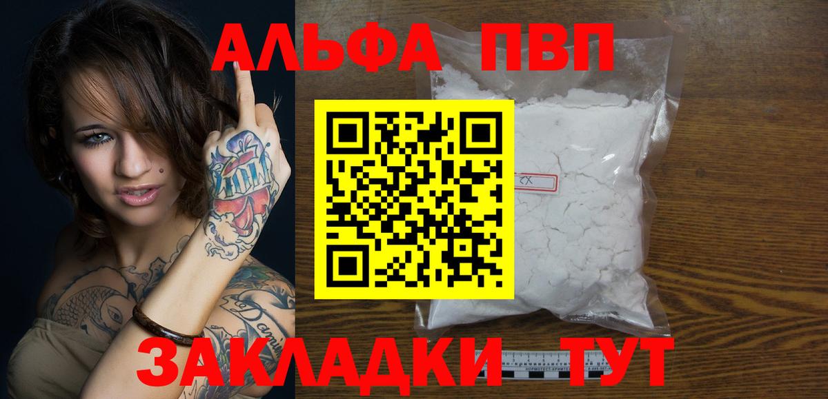 Alpha PVP Crystall  Alfa_PVP СК  A PVP Соль  сколько стоит  Новосибирск  Вход с VPN 