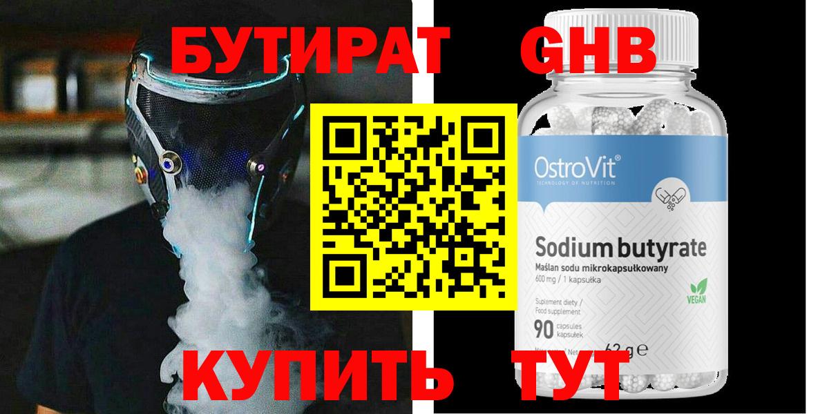 БУТИРАТ жидкий экстази Новосибирск