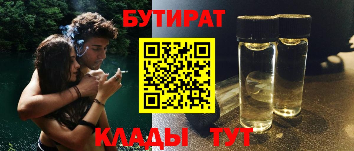 Новосибирск  БУТИРАТ бутандиол  Вход с VPN 