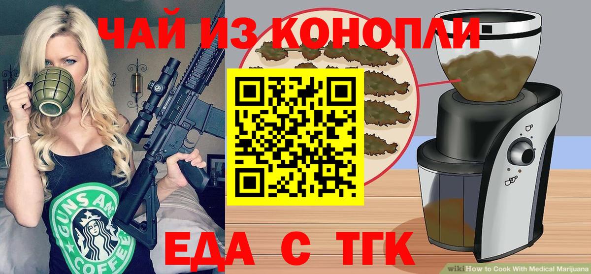 Печенье с ТГК марихуана  Вход с VPN  Новосибирск 