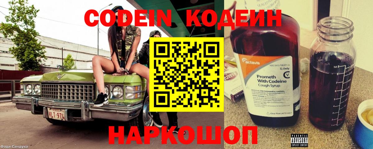 Codein напиток Lean (лин)  Кодеиновый сироп Lean Purple Drank  Новосибирск  Вход с VPN 