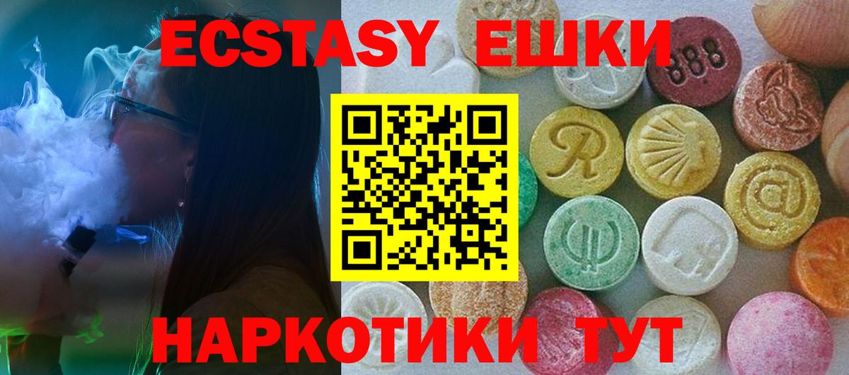 ЭКСТАЗИ  ЭКСТАЗИ 280 MDMA  Новосибирск  Вход с VPN  Ecstasy ешки 