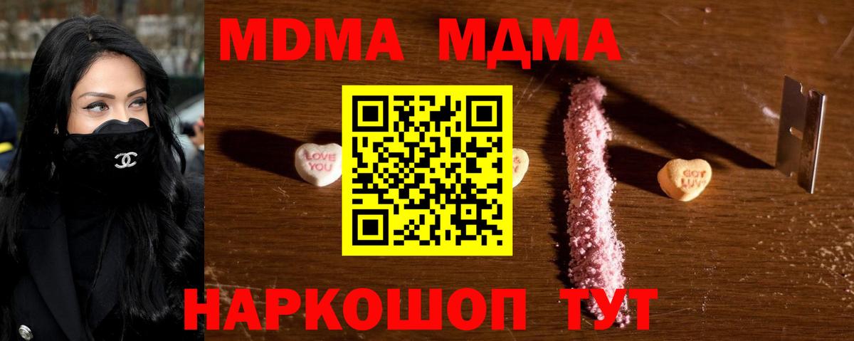 МДМА  MDMA молли  MDMA VHQ  Вход с VPN  Новосибирск 