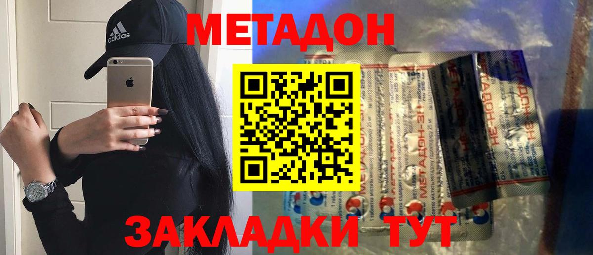 Новосибирск  Метадон VHQ  МЕТАДОН белоснежный  Вход с VPN 